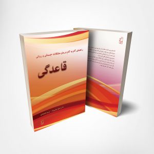 درمان اختلالات قاعدگی