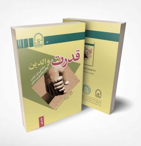 قدرت والدین