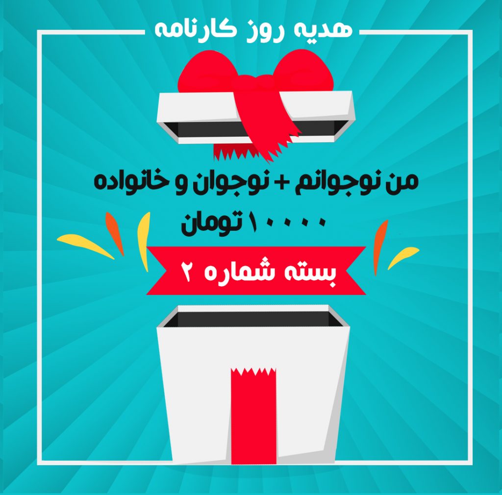 کتاب من نوجوانم + نوجوان و خانواده