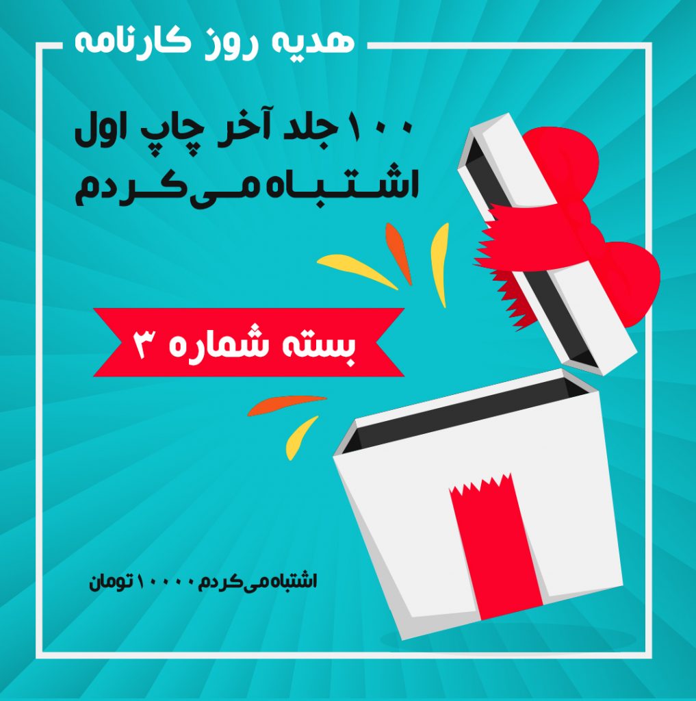100جلد آخر چاپ اول